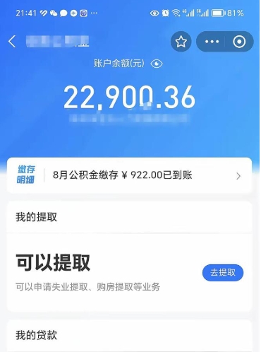 宝应县公积金可以取出来吗（住房公积金可以取吗?）