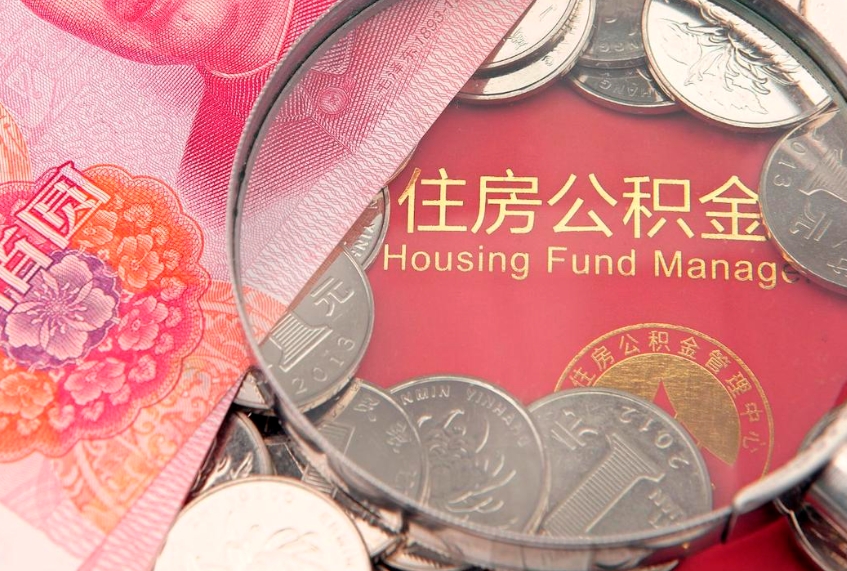 宝应县公积金急用钱怎么提取（急用钱怎么取住房公积金）